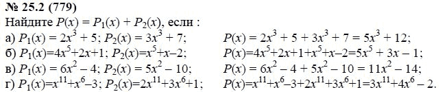 Ответ к задаче № 25.2 (779) - А.Г. Мордкович, гдз по алгебре 7 класс